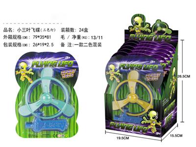 小三叶飞碟（三色灯）