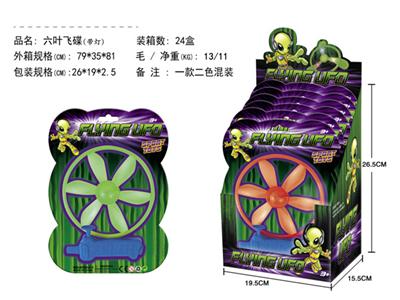 六叶飞碟（带灯）