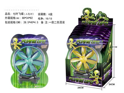 七叶飞碟（三色灯）