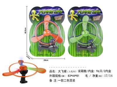 三叶飞碟（三色灯）