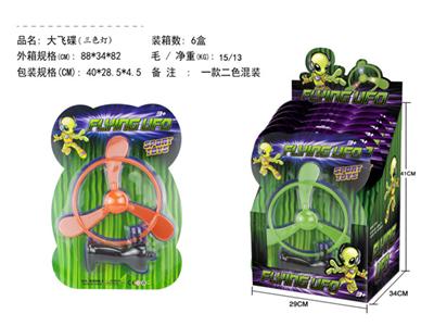 三叶飞碟（三色灯）