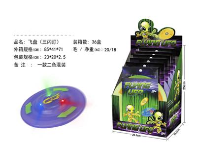 飞盘（三色闪灯）