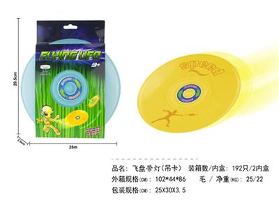 飞盘（带灯）