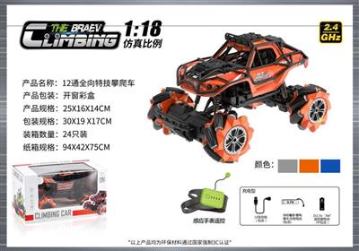 1:16 全向12通特技攀爬车