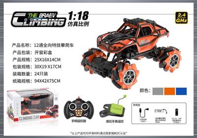 1:16 全向12通特技攀爬车