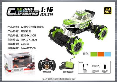 1:16 全向12通特技攀爬车