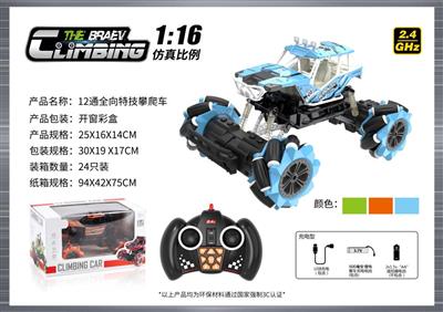 1:16 全向12通特技攀爬车
