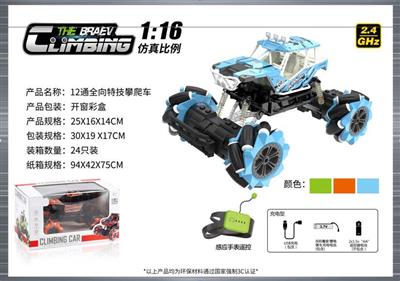 1:16 全向12通特技攀爬车