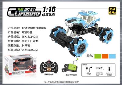 1:16 全向12通特技攀爬车