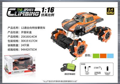 1:16 全向12通特技攀爬车