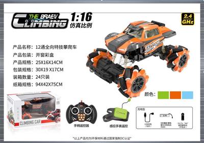 1:16 全向12通特技攀爬车