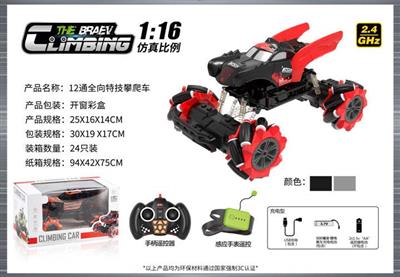 1:16 全向12通特技攀爬车