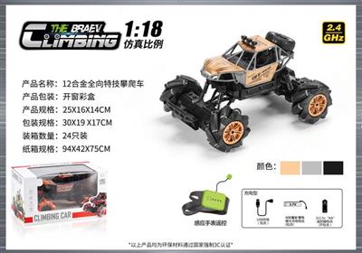 1:16 合金 全向12通特技攀爬车