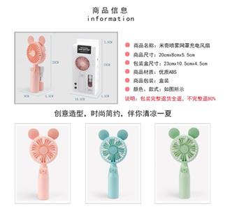 Mickey spray net cover charging fan