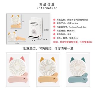 Cute cat folding net cover charging fan