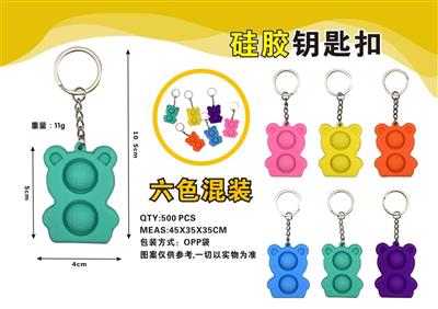 Silicone keychain (six colors mixed)