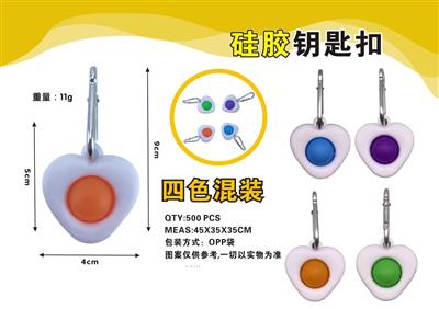 Silicone keychain (four colors mixed)