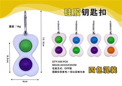 Silicone keychain (four colors mixed)
