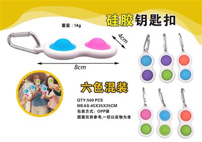 Silicone keychain (six colors mixed)