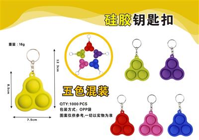 Silicone keychain (five colors mixed)