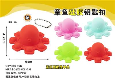 single color Octopus key ring 20g