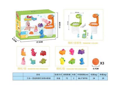 三合一恐龙网捞  灯光喷水套装